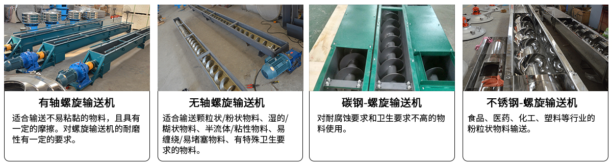 螺旋輸送機(jī)分類